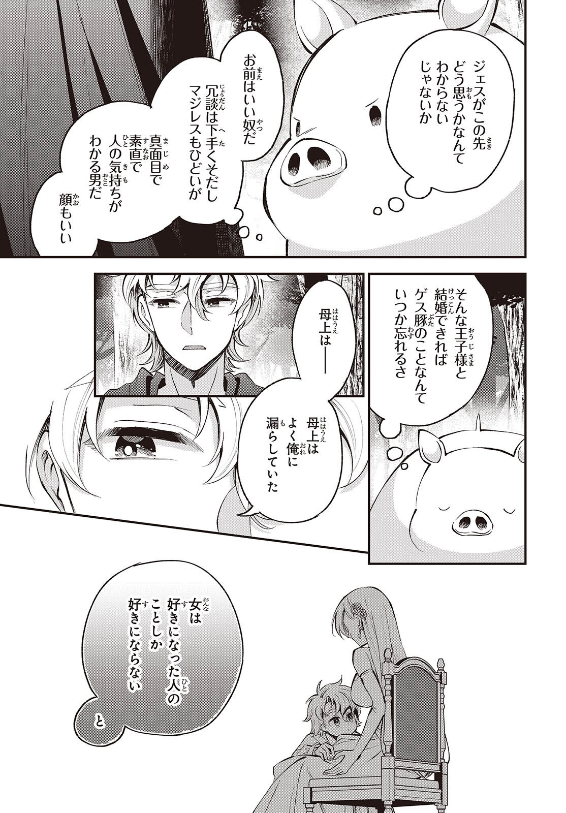 BUTA NO REBA WA KANETSU SHIRO (MANGA) - RAW Chapter 53 page 7 - nihonkuni.com