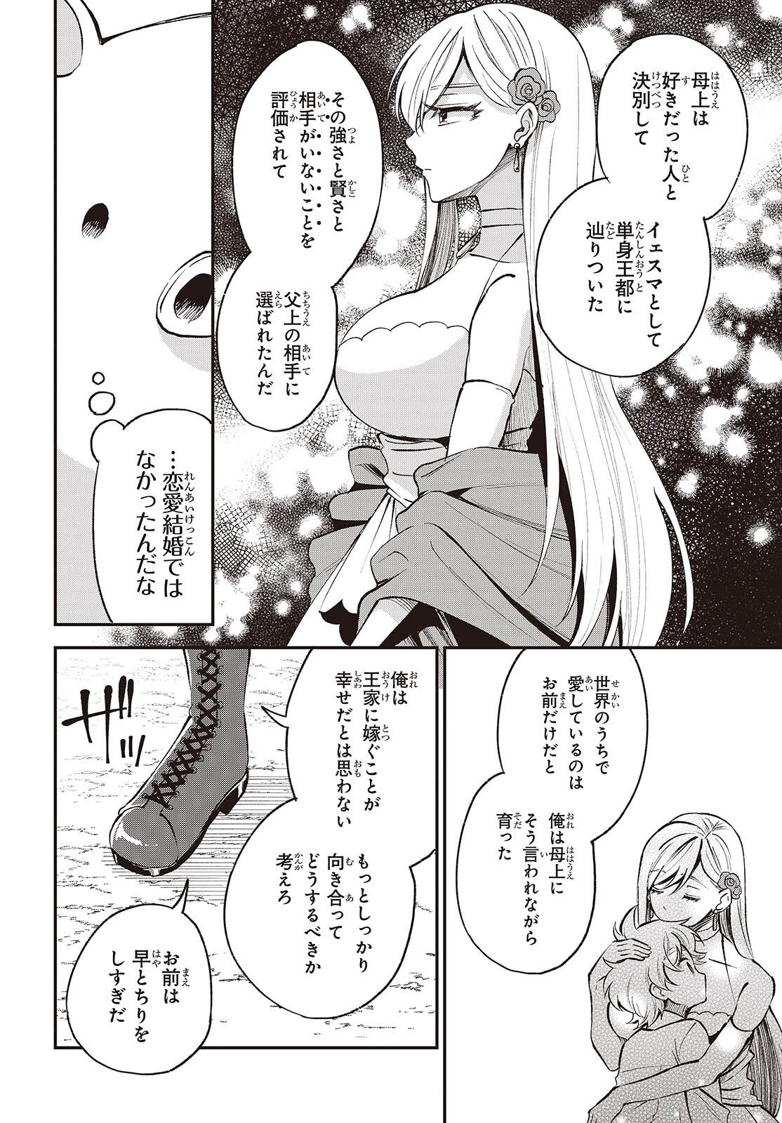 BUTA NO REBA WA KANETSU SHIRO (MANGA) - RAW Chapter 53 page 8 - nihonkuni.com