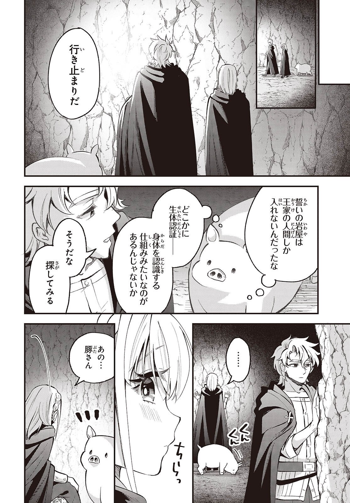 BUTA NO REBA WA KANETSU SHIRO (MANGA) - RAW Chapter 53 page 10 - nihonkuni.com