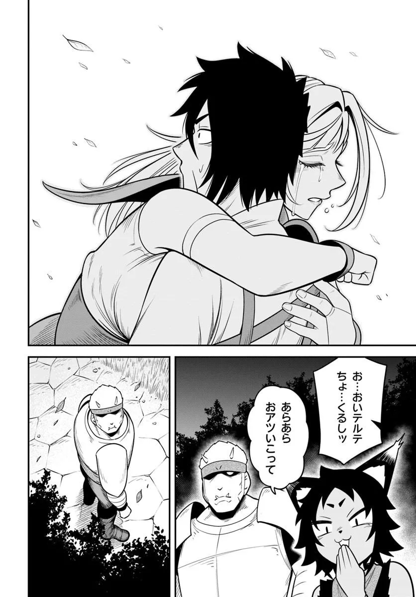 ISEKAI MEIKYUU NO OOPARTS Chap 10.2 - Pic 22