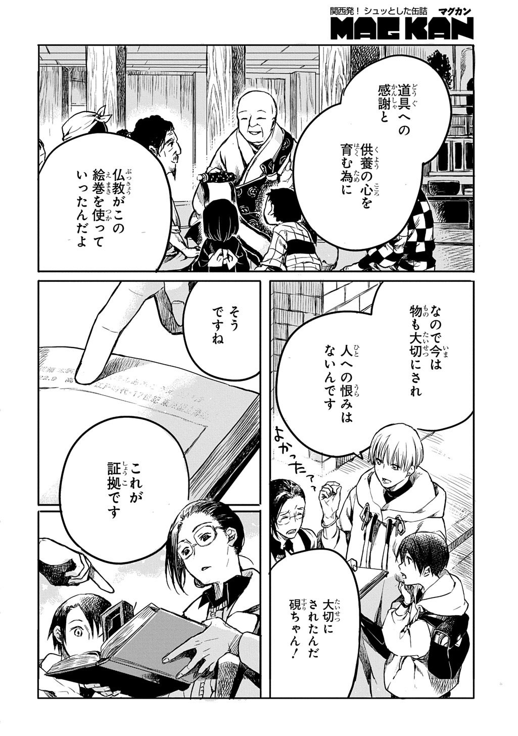 KENGEN KITAN Chapter 2 page 22 - nihonkuni.com
