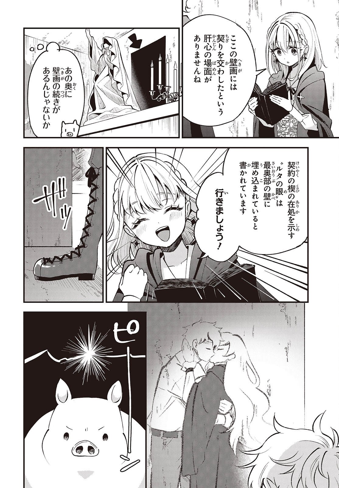 BUTA NO REBA WA KANETSU SHIRO (MANGA) - RAW Chapter 53 page 16 - nihonkuni.com