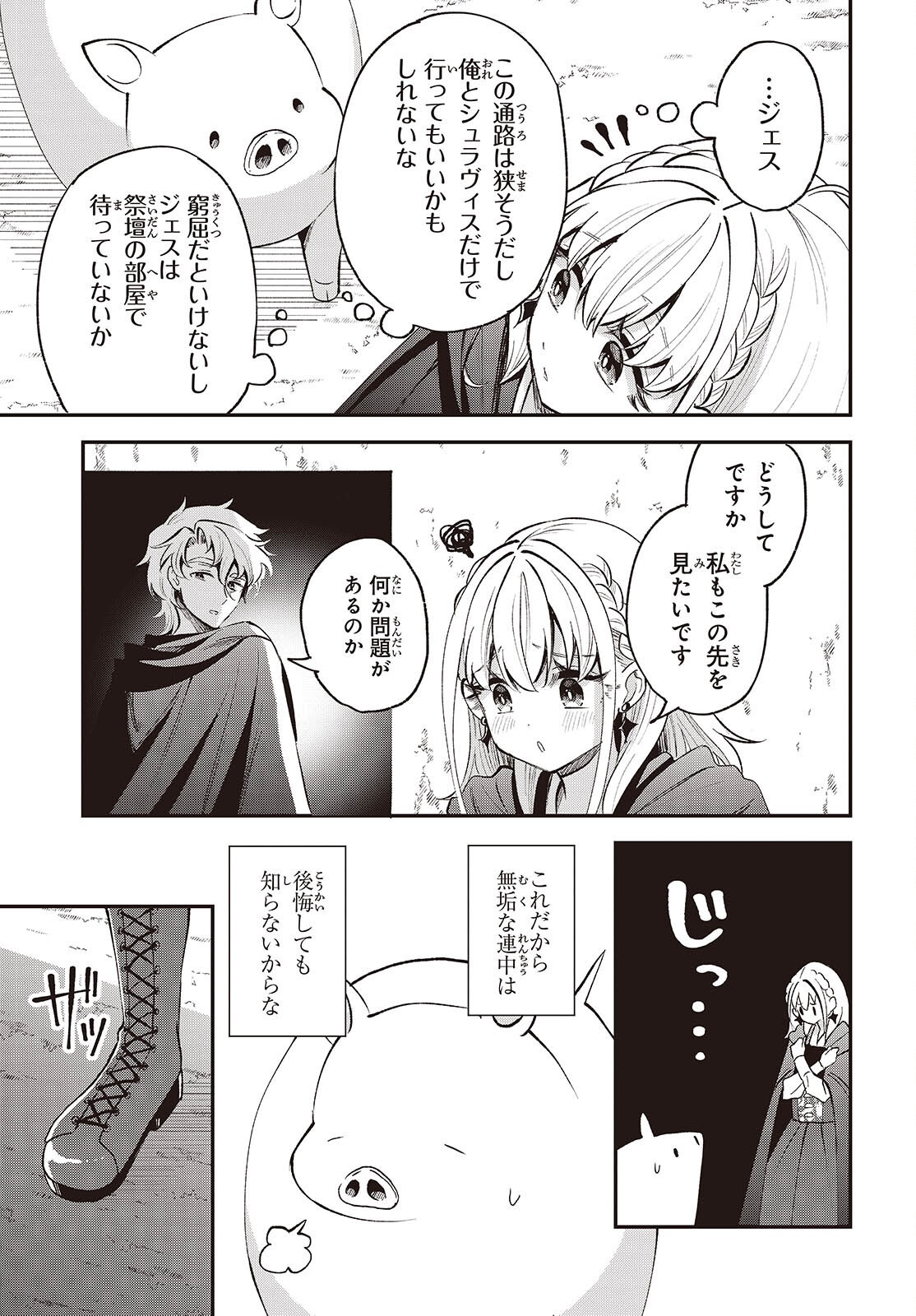 BUTA NO REBA WA KANETSU SHIRO (MANGA) - RAW Chapter 53 page 17 - nihonkuni.com