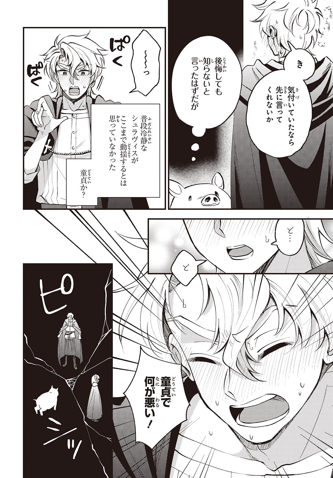 BUTA NO REBA WA KANETSU SHIRO (MANGA) - RAW Chapter 53 page 20 - nihonkuni.com