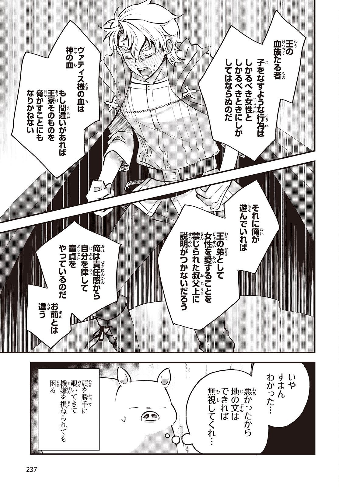BUTA NO REBA WA KANETSU SHIRO (MANGA) - RAW Chapter 53 page 21 - nihonkuni.com