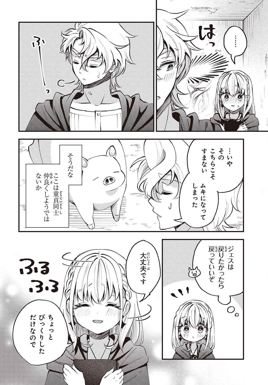 BUTA NO REBA WA KANETSU SHIRO (MANGA) - RAW Chapter 53 page 22 - nihonkuni.com