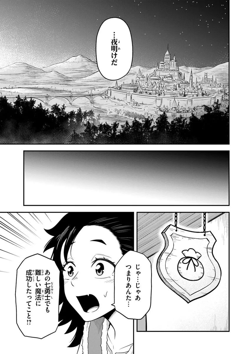 ISEKAI MEIKYUU NO OOPARTS Chap 10.2 - Pic 23
