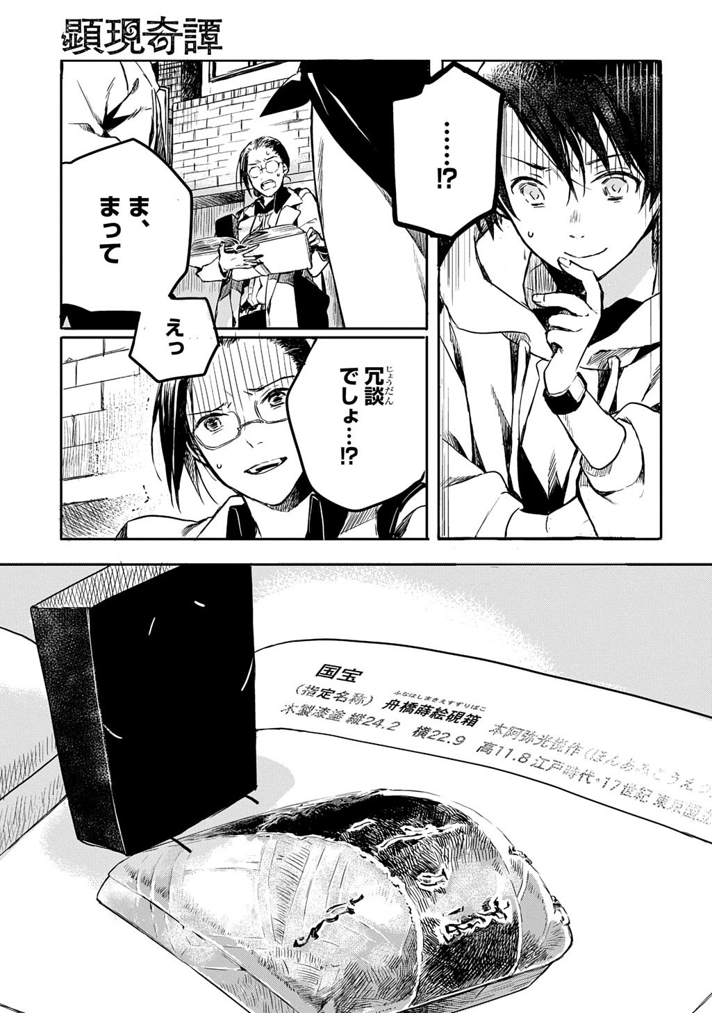 KENGEN KITAN Chapter 2 page 23 - nihonkuni.com