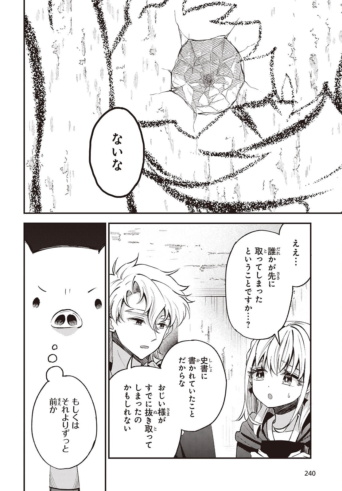 BUTA NO REBA WA KANETSU SHIRO (MANGA) - RAW Chapter 53 page 24 - nihonkuni.com