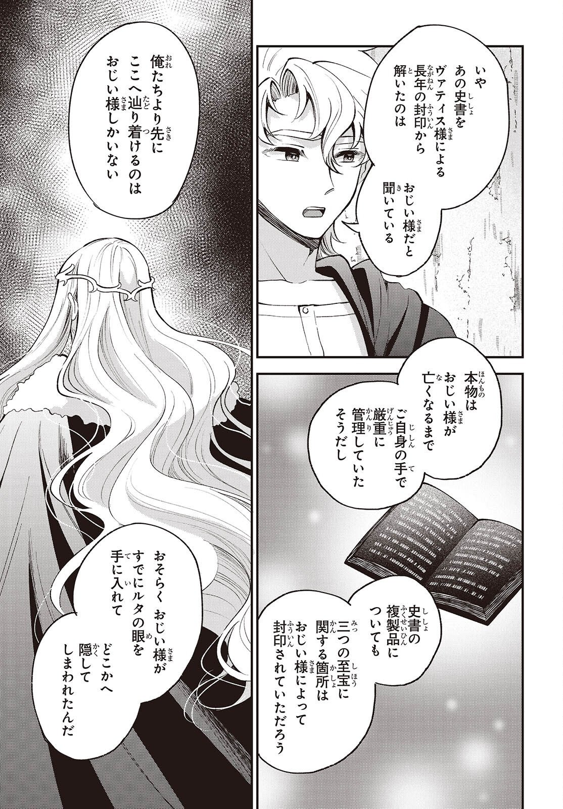 BUTA NO REBA WA KANETSU SHIRO (MANGA) - RAW Chapter 53 page 25 - nihonkuni.com