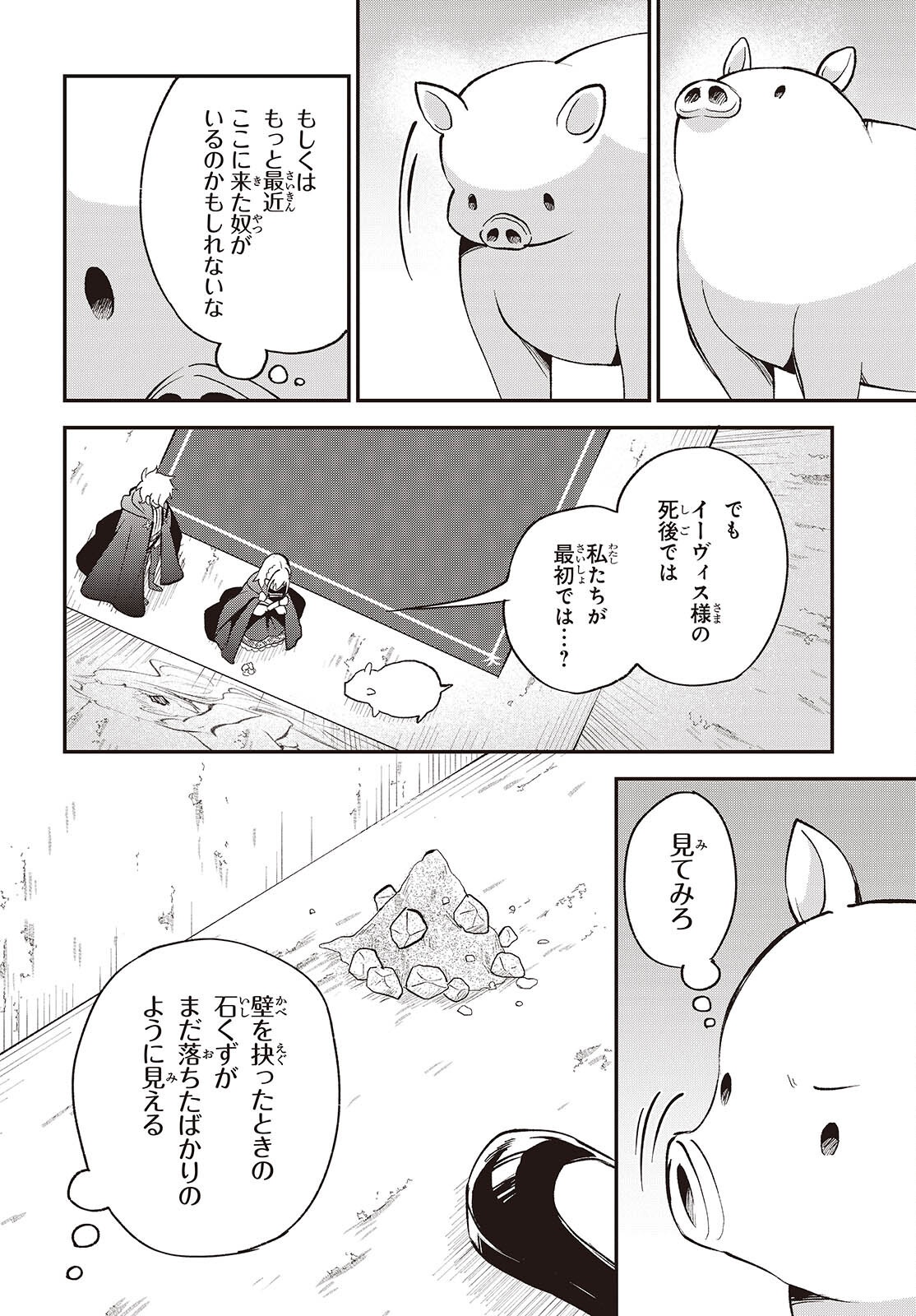 BUTA NO REBA WA KANETSU SHIRO (MANGA) - RAW Chapter 53 page 26 - nihonkuni.com