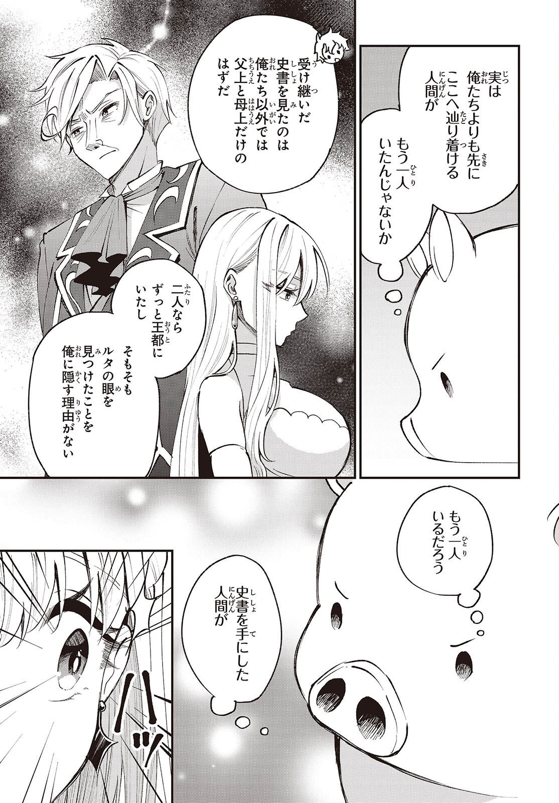 BUTA NO REBA WA KANETSU SHIRO (MANGA) - RAW Chapter 53 page 27 - nihonkuni.com