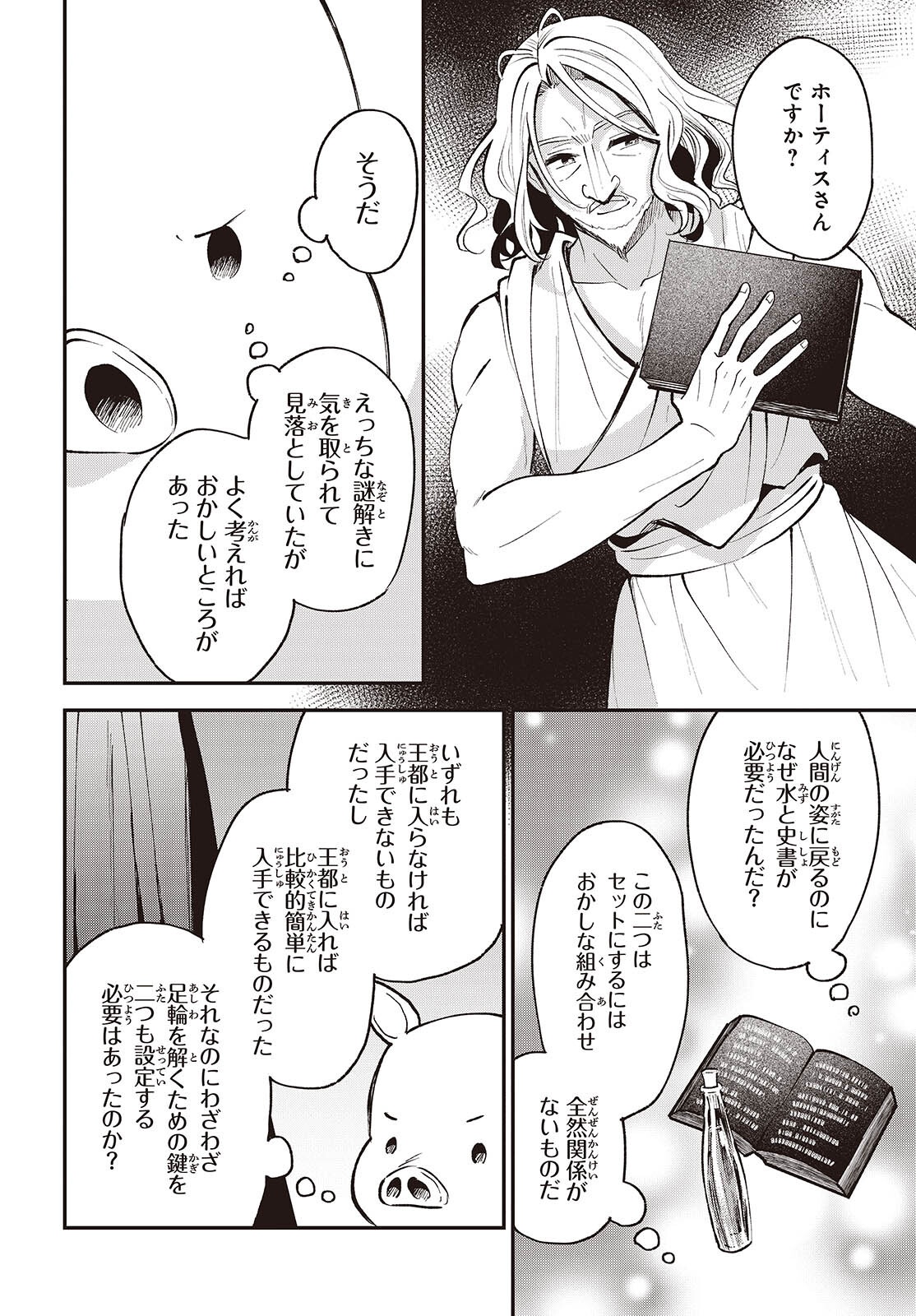 BUTA NO REBA WA KANETSU SHIRO (MANGA) - RAW Chapter 53 page 28 - nihonkuni.com