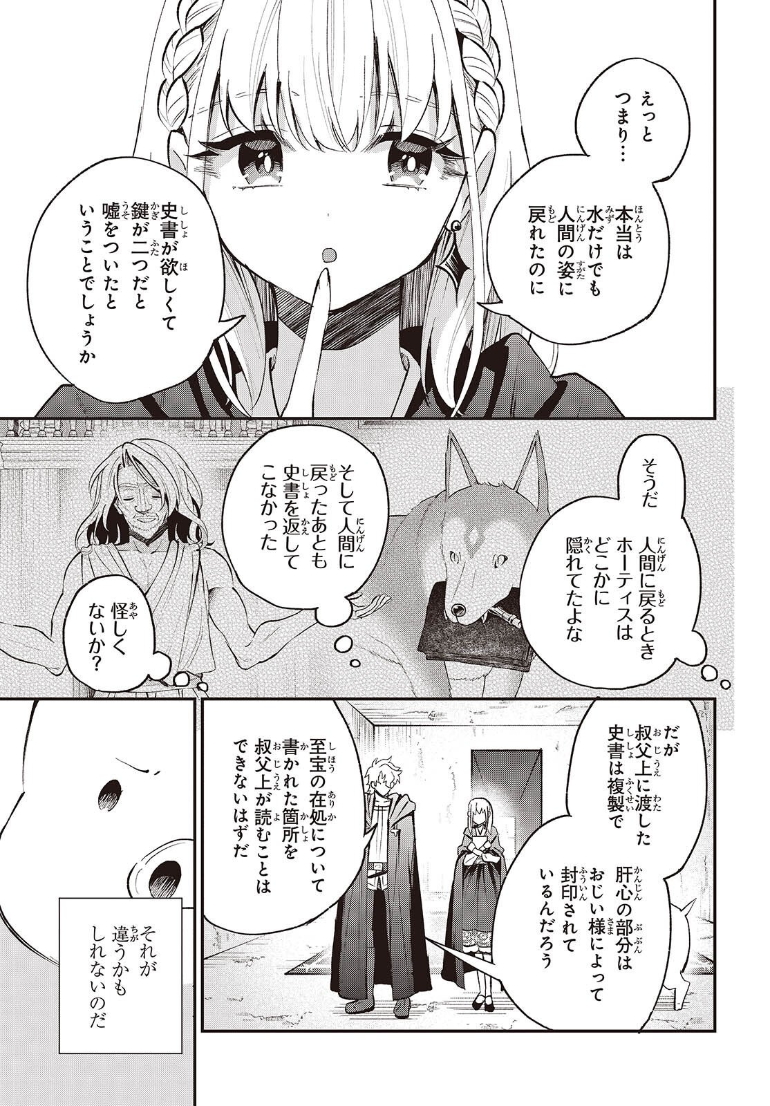 BUTA NO REBA WA KANETSU SHIRO (MANGA) - RAW Chapter 53 page 29 - nihonkuni.com