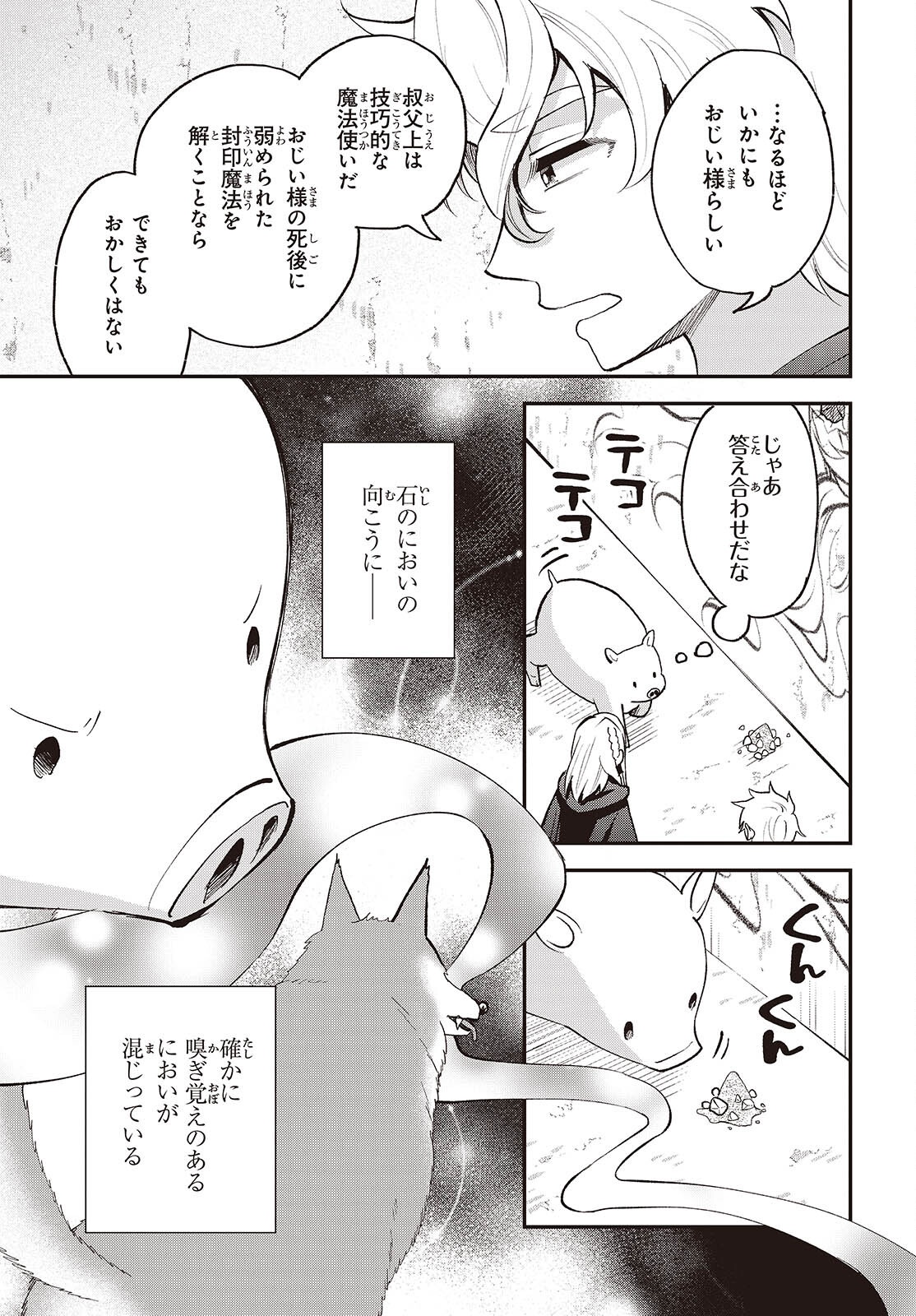 BUTA NO REBA WA KANETSU SHIRO (MANGA) - RAW Chapter 53 page 31 - nihonkuni.com