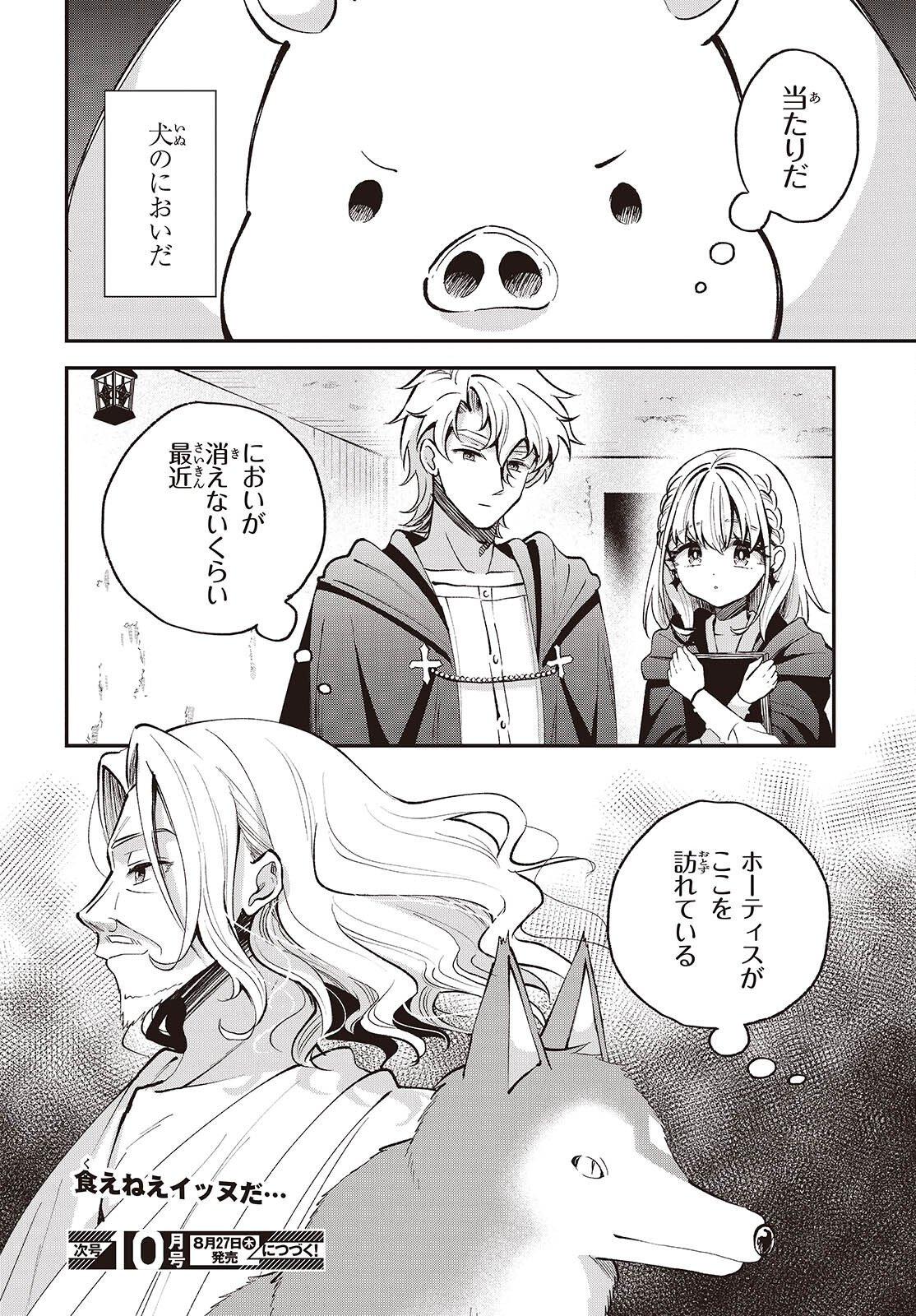 BUTA NO REBA WA KANETSU SHIRO (MANGA) - RAW Chapter 53 page 32 - nihonkuni.com
