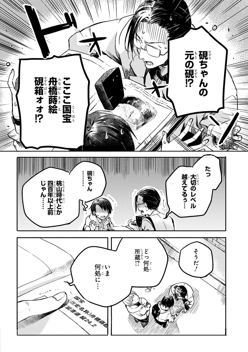 KENGEN KITAN Chapter 2 page 24 - nihonkuni.com
