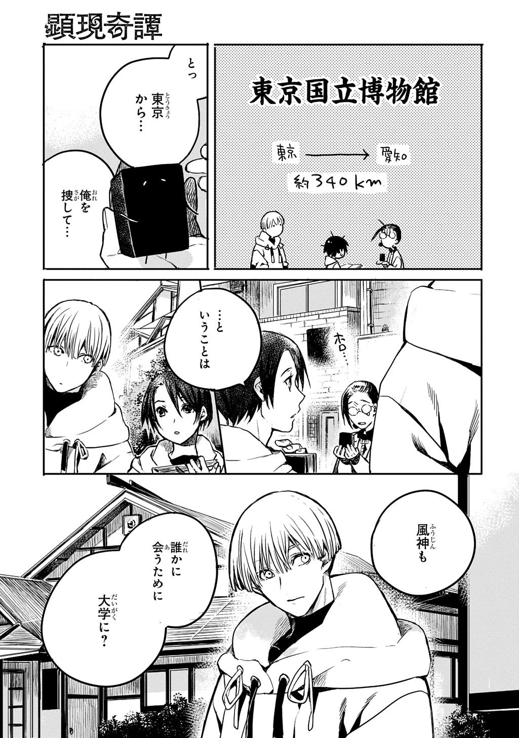 KENGEN KITAN Chapter 2 page 25 - nihonkuni.com