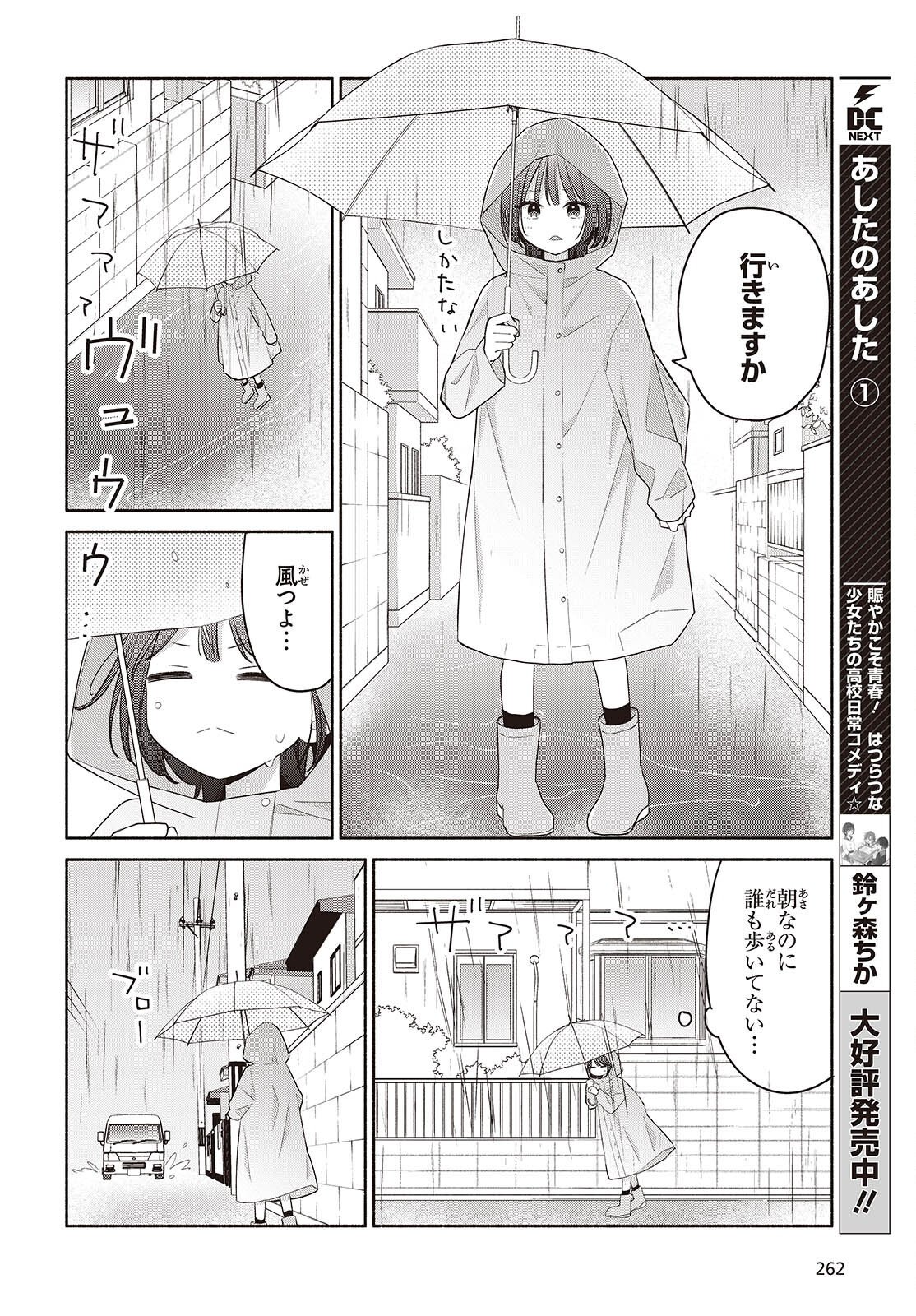 ASHITA NO ASHITA Chapter 32 - Page 2