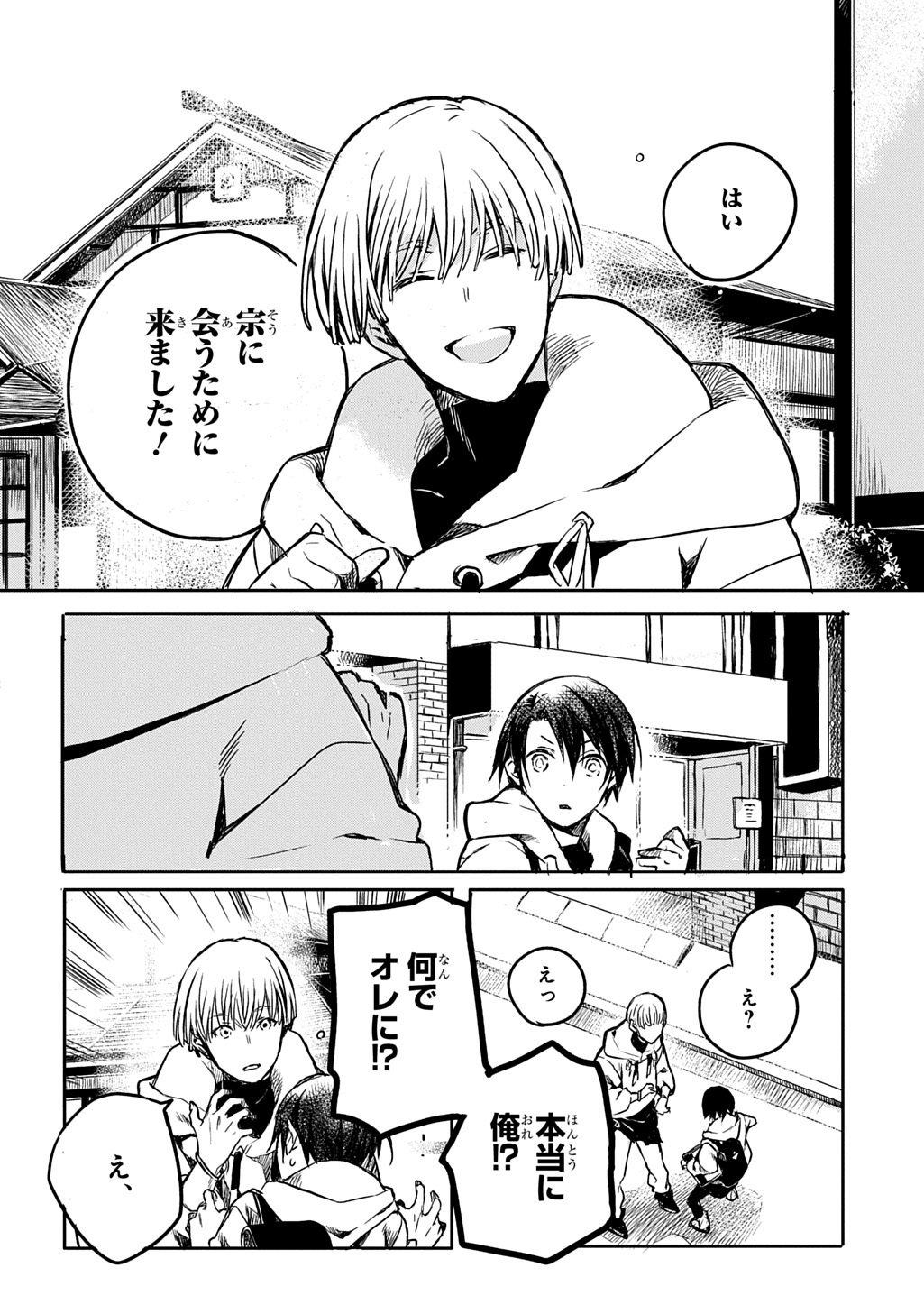 KENGEN KITAN Chapter 2 page 26 - nihonkuni.com