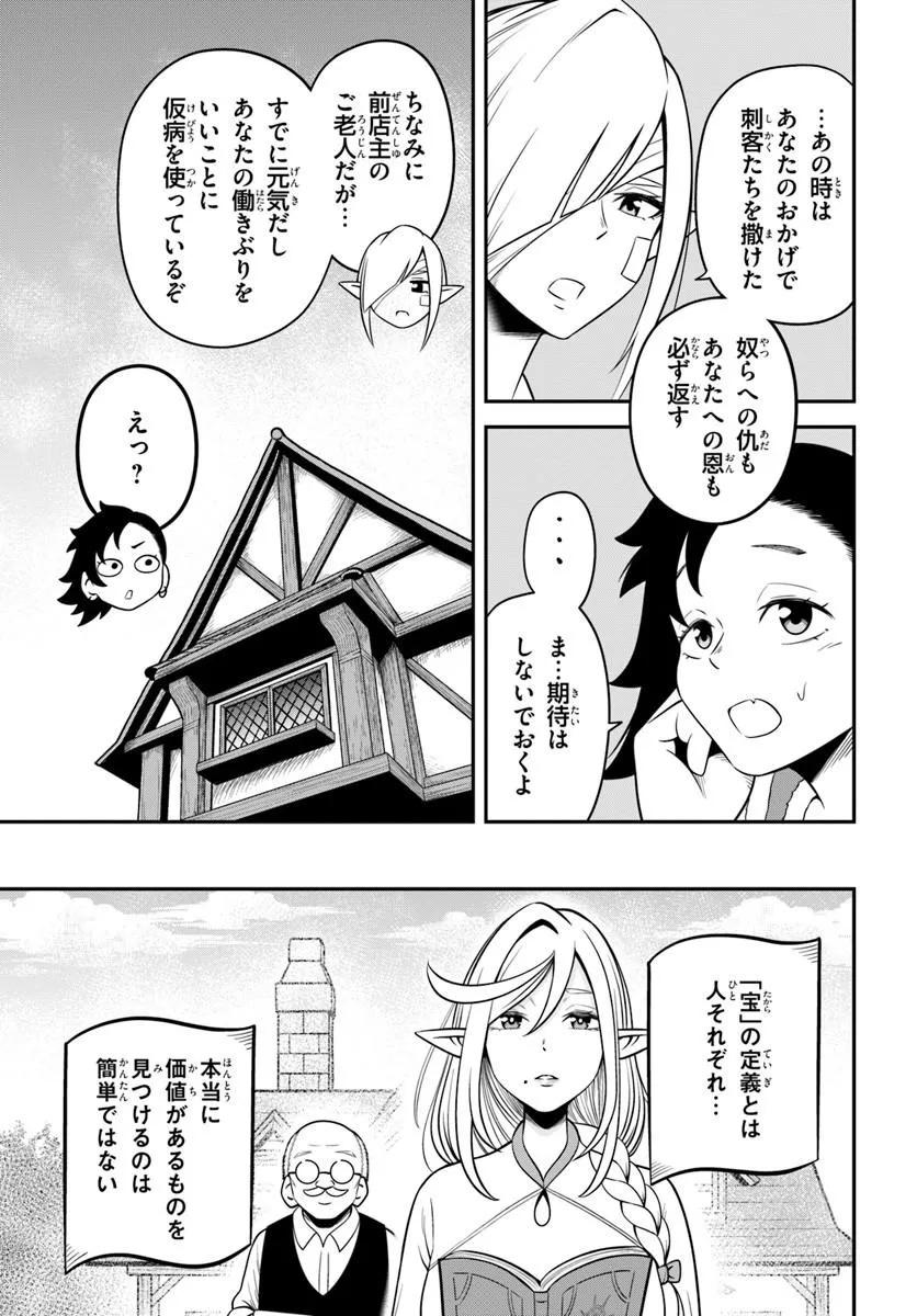 ISEKAI MEIKYUU NO OOPARTS Chap 10.2 - Pic 27