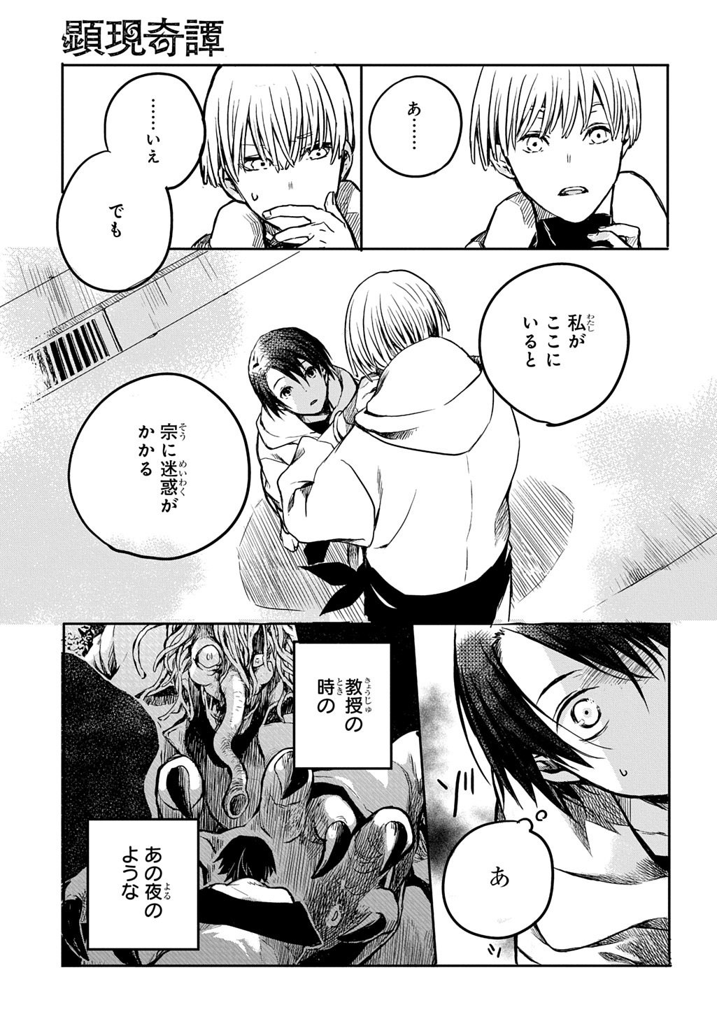 KENGEN KITAN Chapter 2 page 27 - nihonkuni.com