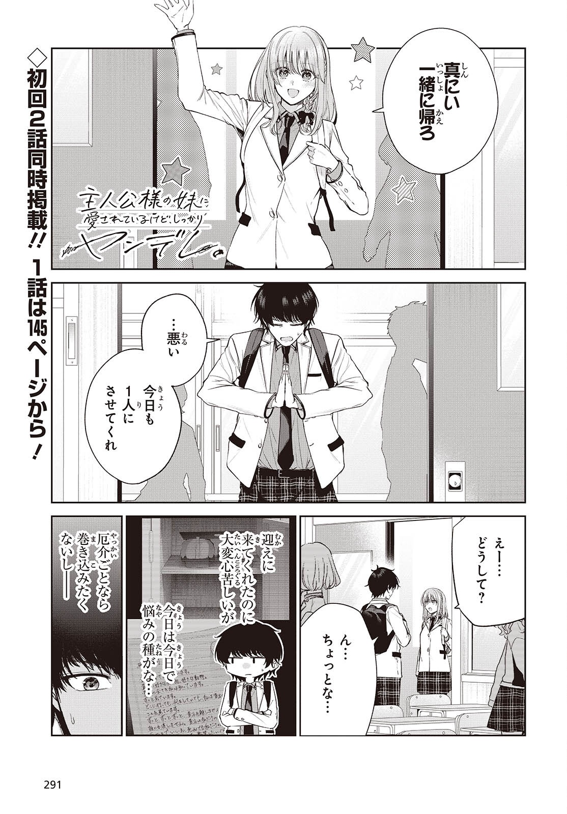 SHUJINKOU-SAMA NO IMOUTO NI AISARETE IRU KEDO, SHIKKARI YANDERE Chap 2 - Pic 1