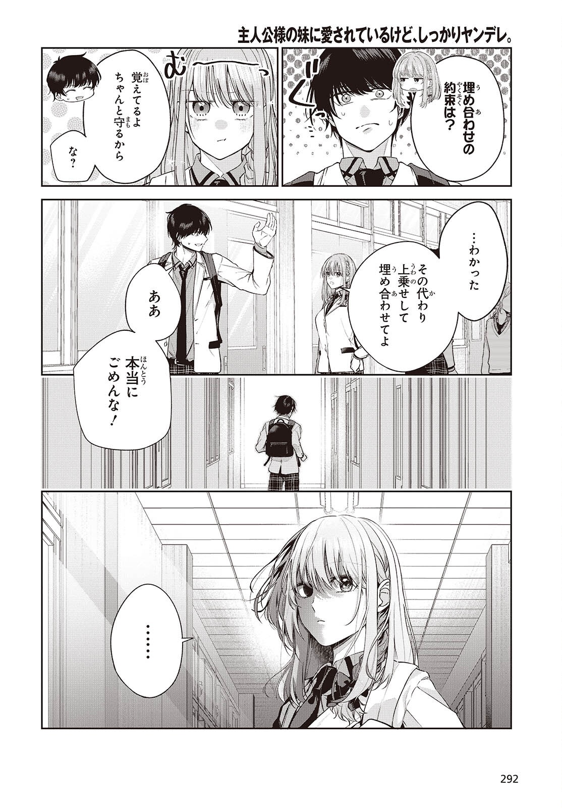 SHUJINKOU-SAMA NO IMOUTO NI AISARETE IRU KEDO, SHIKKARI YANDERE Chap 2 - Pic 2