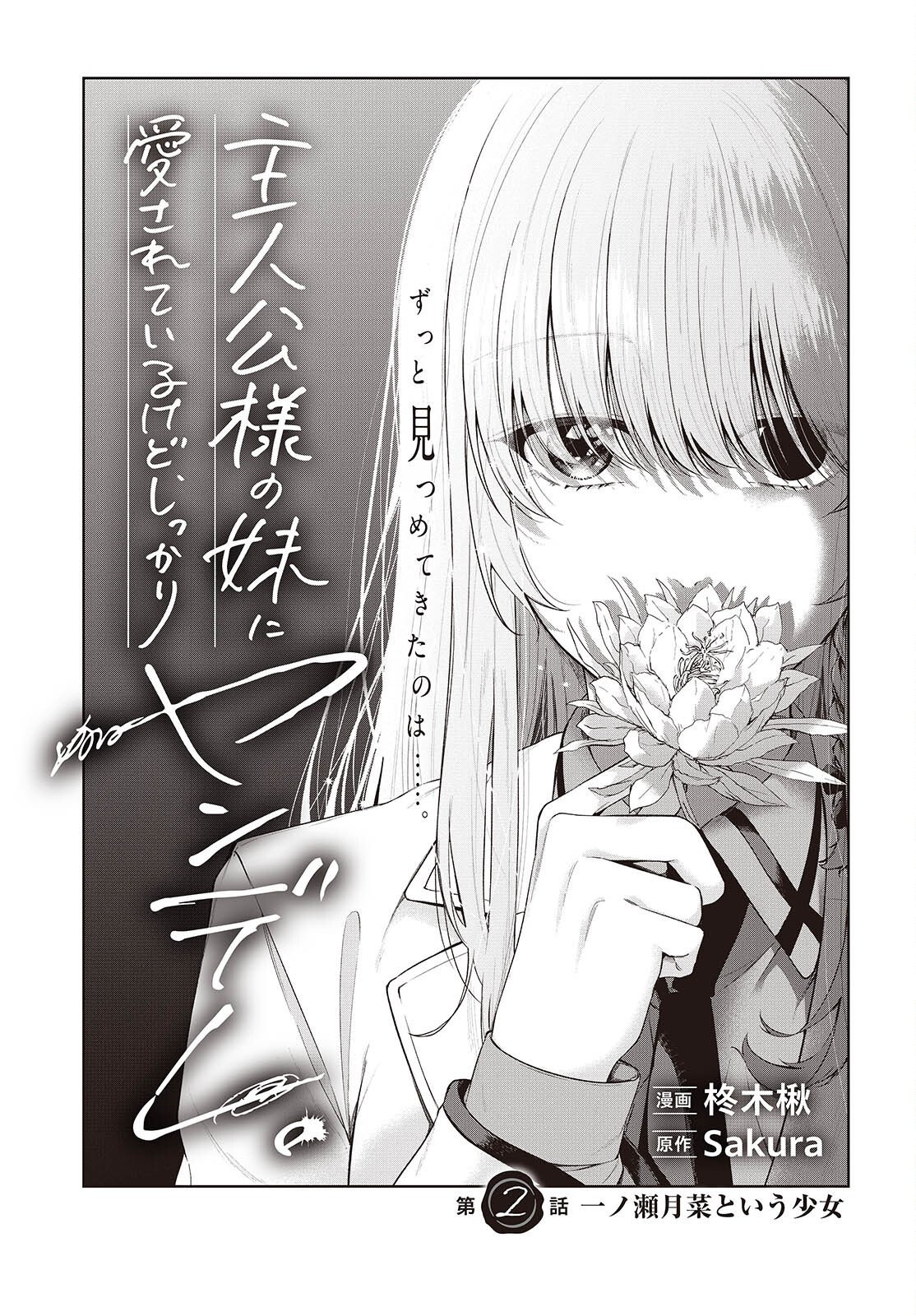 SHUJINKOU-SAMA NO IMOUTO NI AISARETE IRU KEDO, SHIKKARI YANDERE Chap 2 - Pic 3