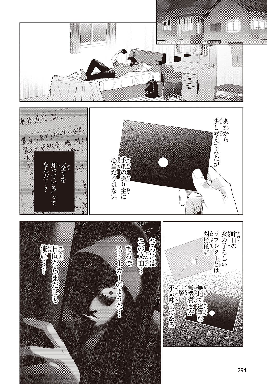 SHUJINKOU-SAMA NO IMOUTO NI AISARETE IRU KEDO, SHIKKARI YANDERE Chap 2 - Pic 4