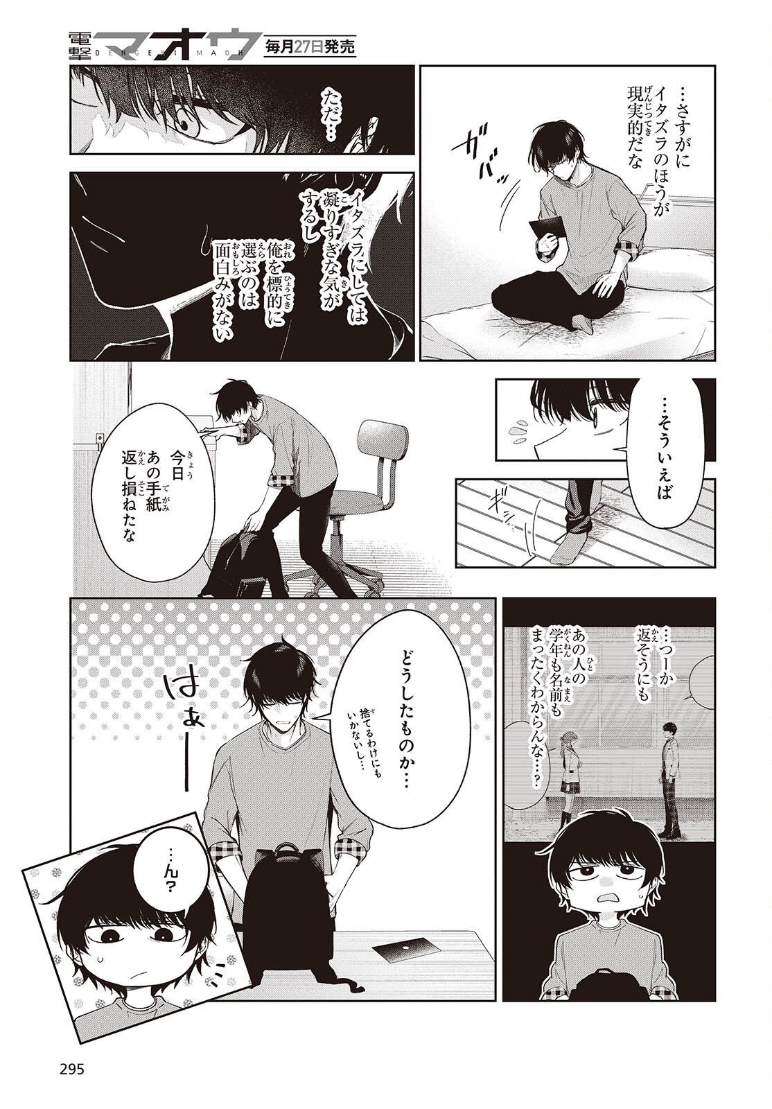 SHUJINKOU-SAMA NO IMOUTO NI AISARETE IRU KEDO, SHIKKARI YANDERE Chap 2 - Pic 5