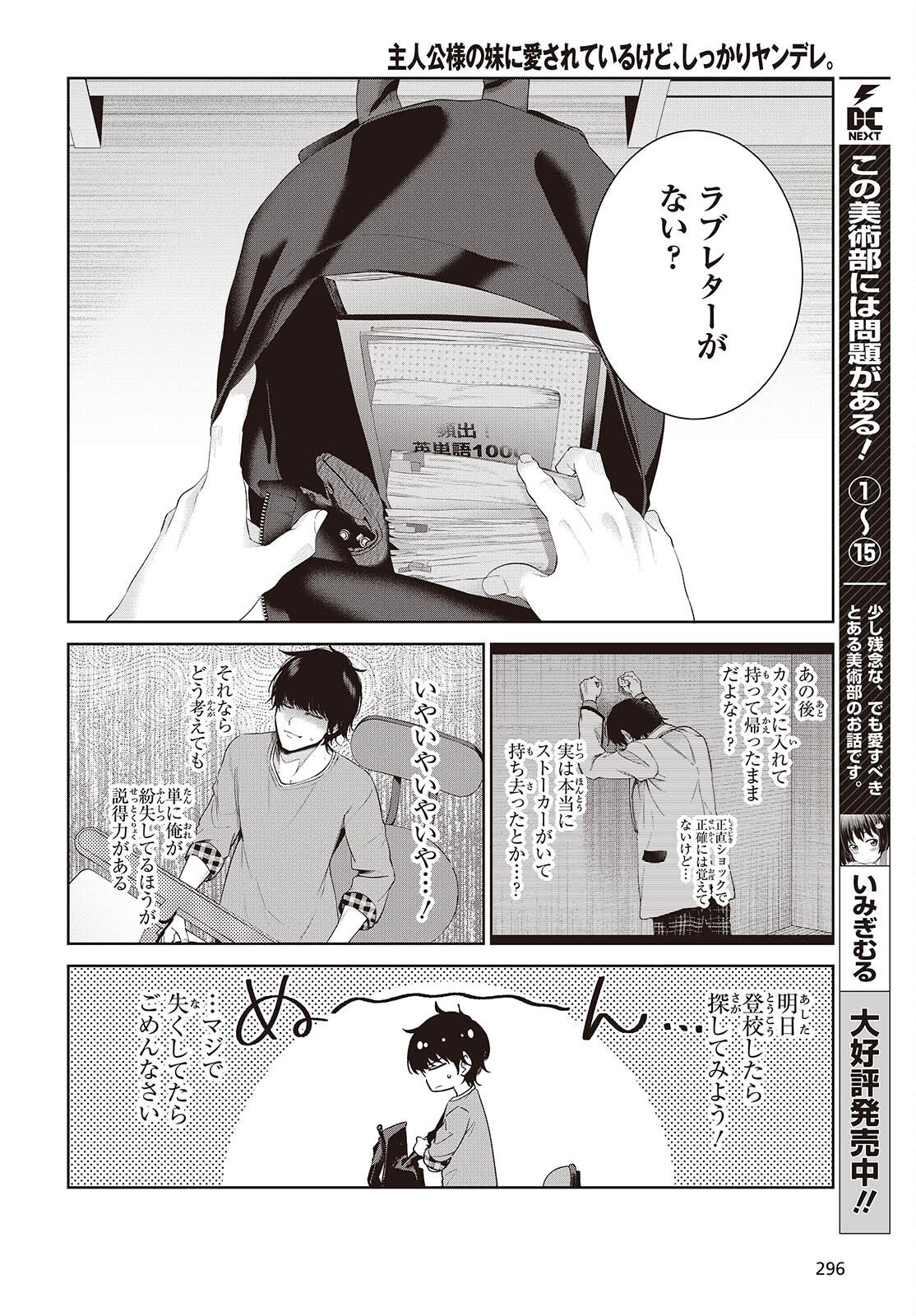 SHUJINKOU-SAMA NO IMOUTO NI AISARETE IRU KEDO, SHIKKARI YANDERE Chap 2 - Pic 6