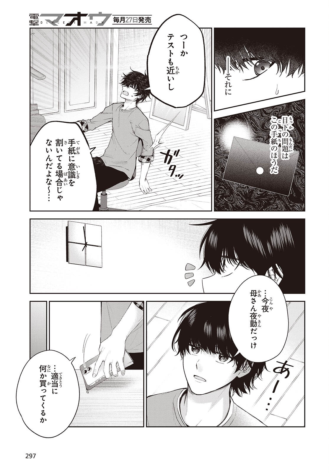 SHUJINKOU-SAMA NO IMOUTO NI AISARETE IRU KEDO, SHIKKARI YANDERE Chap 2 - Pic 7
