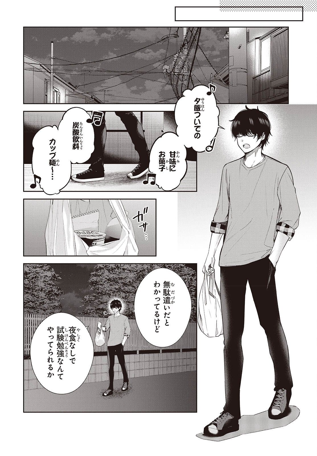 SHUJINKOU-SAMA NO IMOUTO NI AISARETE IRU KEDO, SHIKKARI YANDERE Chap 2 - Pic 8