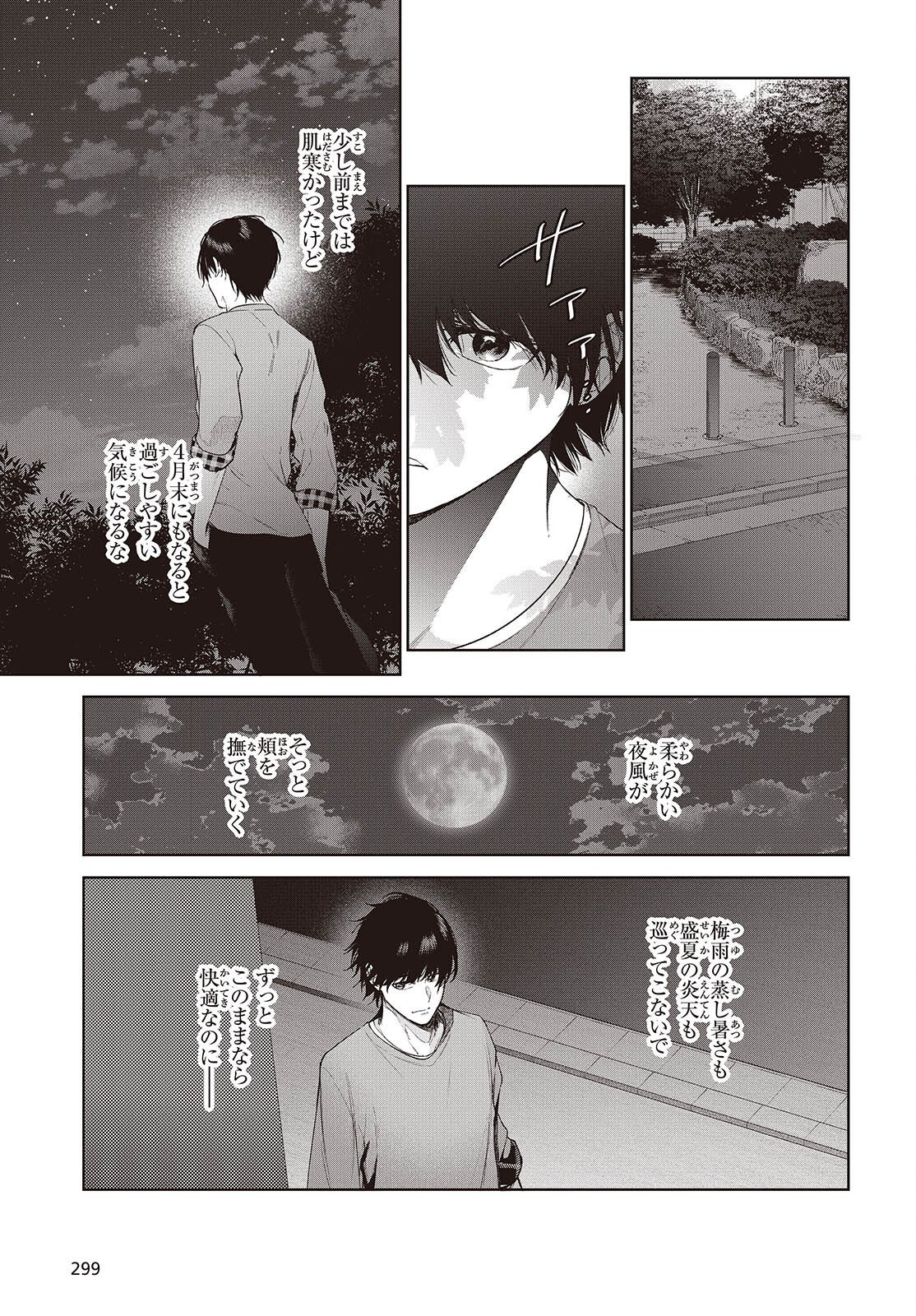 SHUJINKOU-SAMA NO IMOUTO NI AISARETE IRU KEDO, SHIKKARI YANDERE Chap 2 - Pic 9