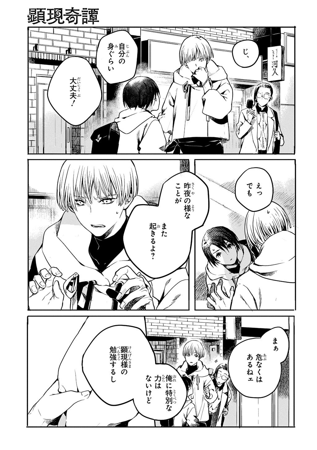 KENGEN KITAN Chapter 2 page 29 - nihonkuni.com