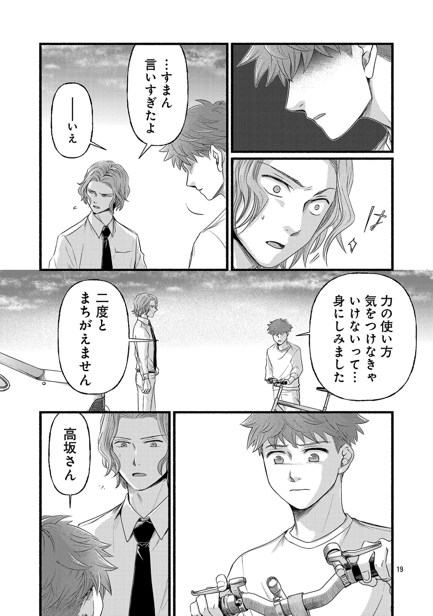RYUU WA NEMURU: GIFTED INOU NO SHOUNEN-TACHI Chapter 14.3 page 2 - nihonkuni.com
