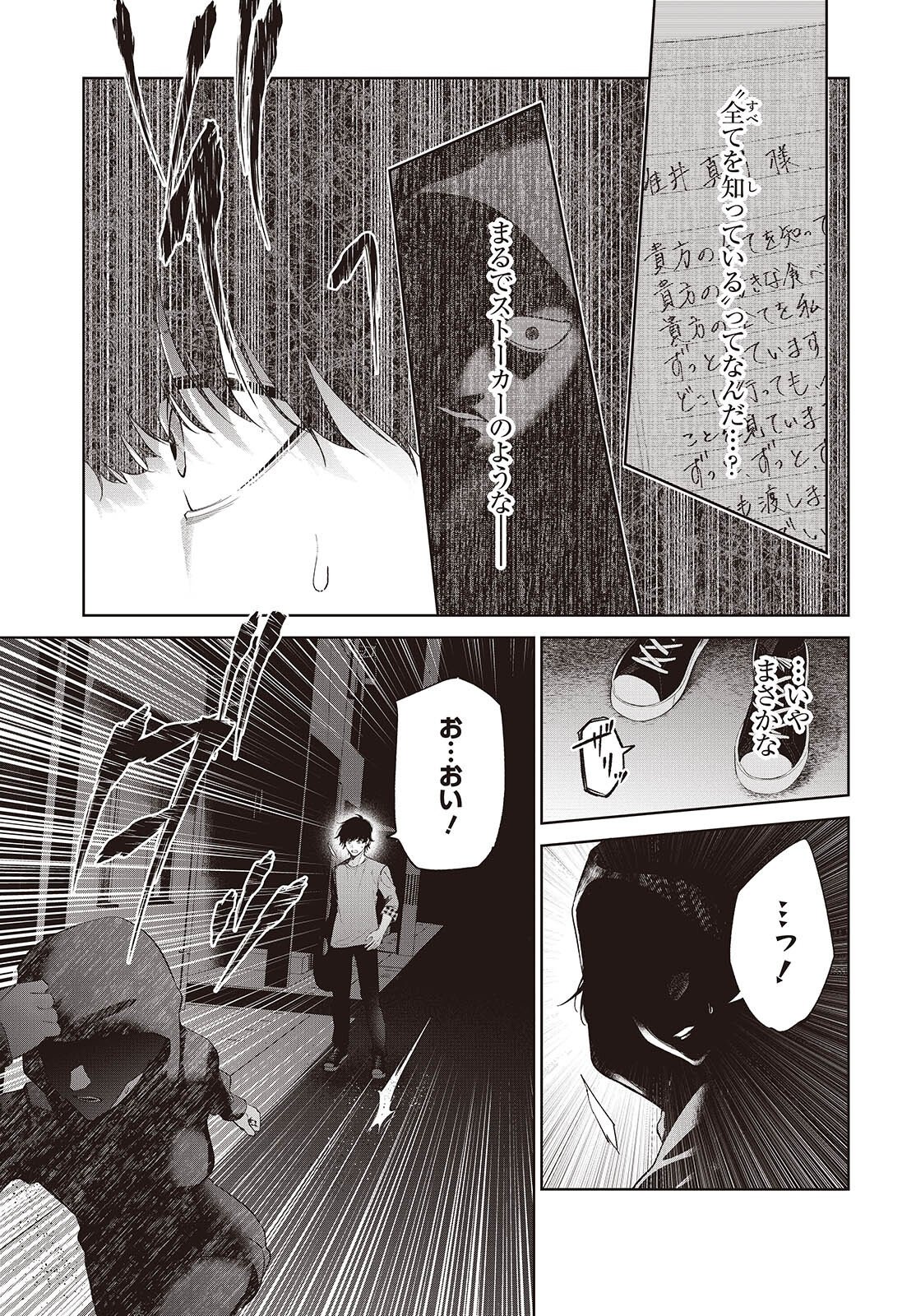 SHUJINKOU-SAMA NO IMOUTO NI AISARETE IRU KEDO, SHIKKARI YANDERE Chap 2 - Pic 11