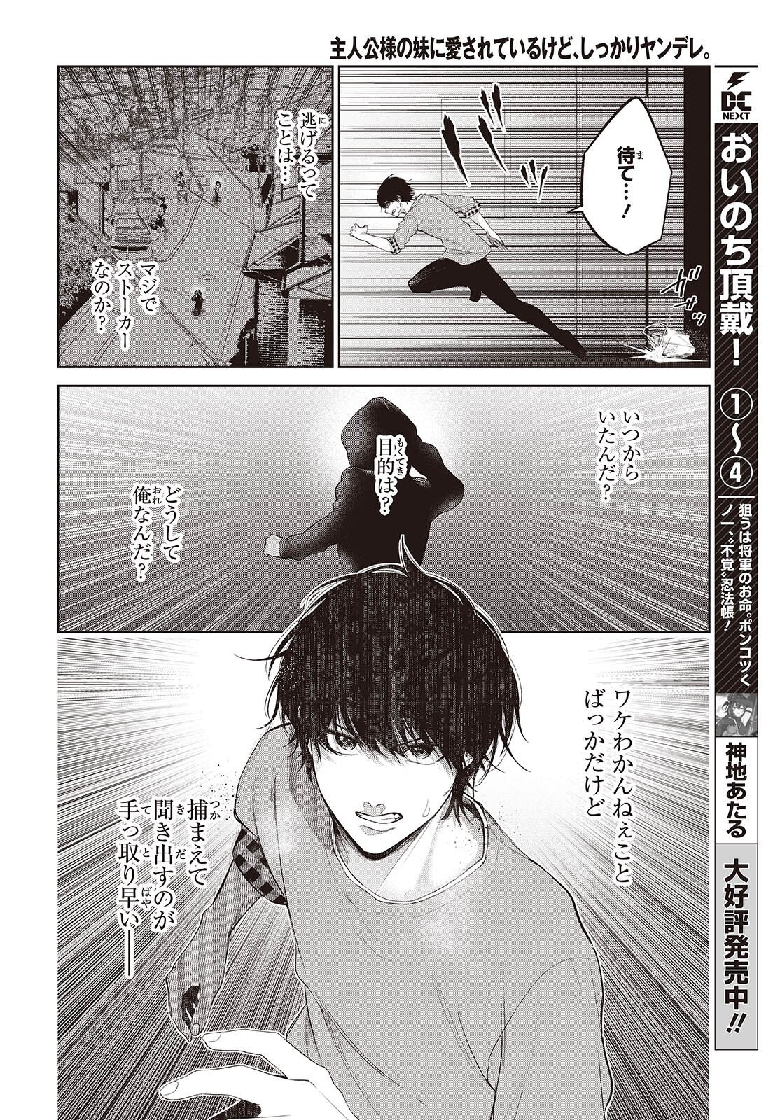 SHUJINKOU-SAMA NO IMOUTO NI AISARETE IRU KEDO, SHIKKARI YANDERE Chap 2 - Pic 12