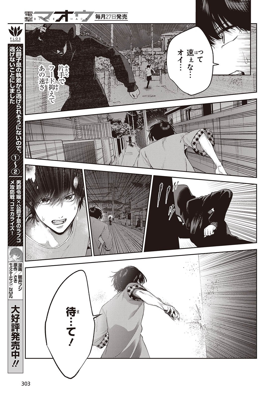 SHUJINKOU-SAMA NO IMOUTO NI AISARETE IRU KEDO, SHIKKARI YANDERE Chap 2 - Pic 13