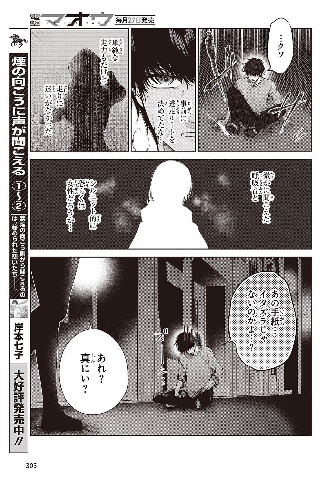 SHUJINKOU-SAMA NO IMOUTO NI AISARETE IRU KEDO, SHIKKARI YANDERE Chap 2 - Pic 15