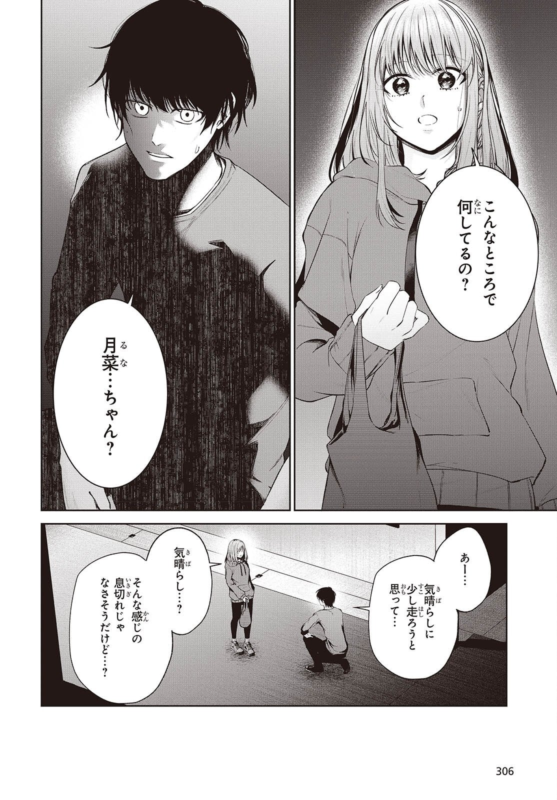 SHUJINKOU-SAMA NO IMOUTO NI AISARETE IRU KEDO, SHIKKARI YANDERE Chap 2 - Pic 16