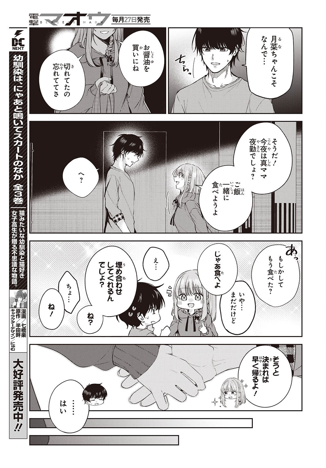 SHUJINKOU-SAMA NO IMOUTO NI AISARETE IRU KEDO, SHIKKARI YANDERE Chap 2 - Pic 17
