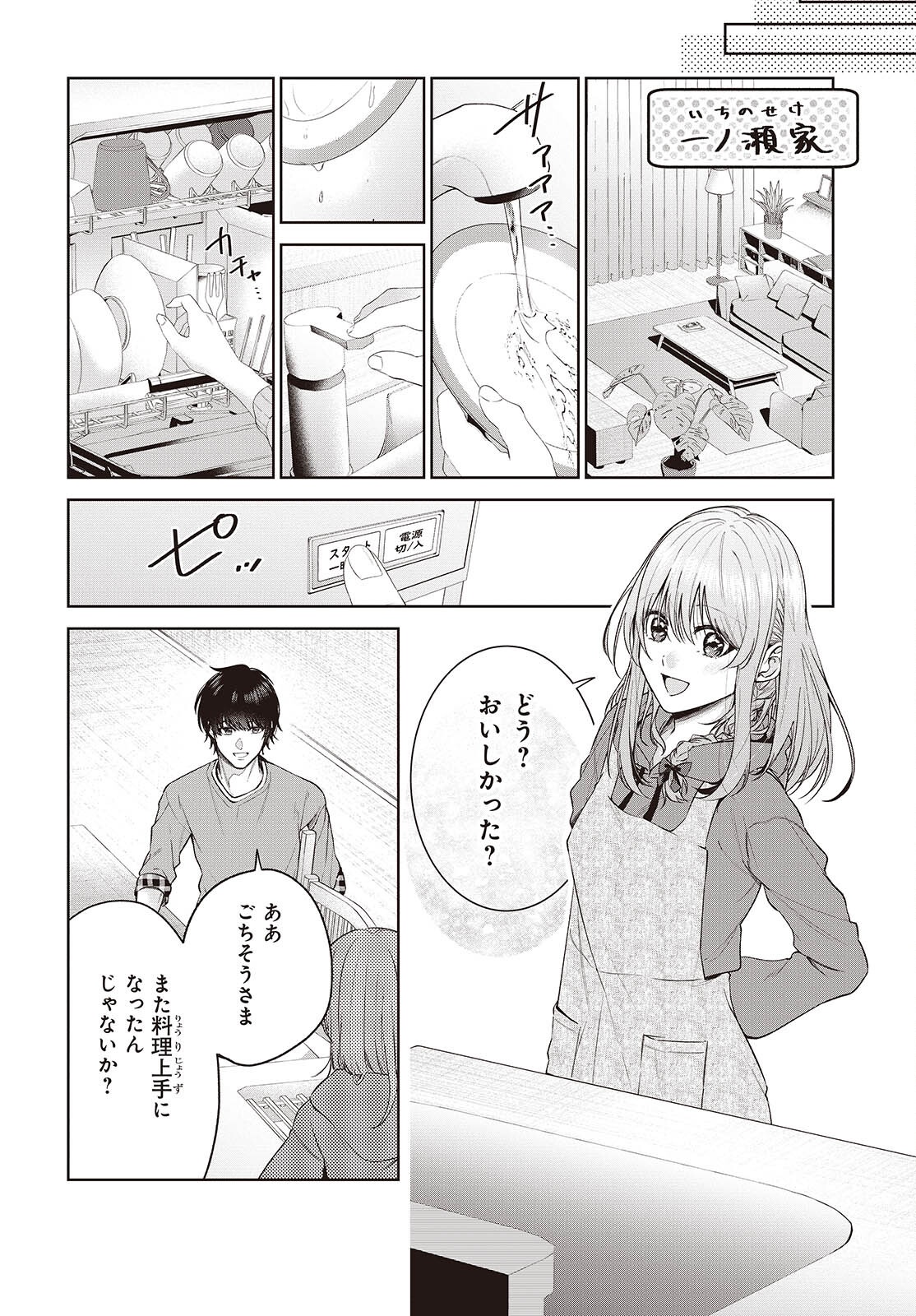 SHUJINKOU-SAMA NO IMOUTO NI AISARETE IRU KEDO, SHIKKARI YANDERE Chap 2 - Pic 18