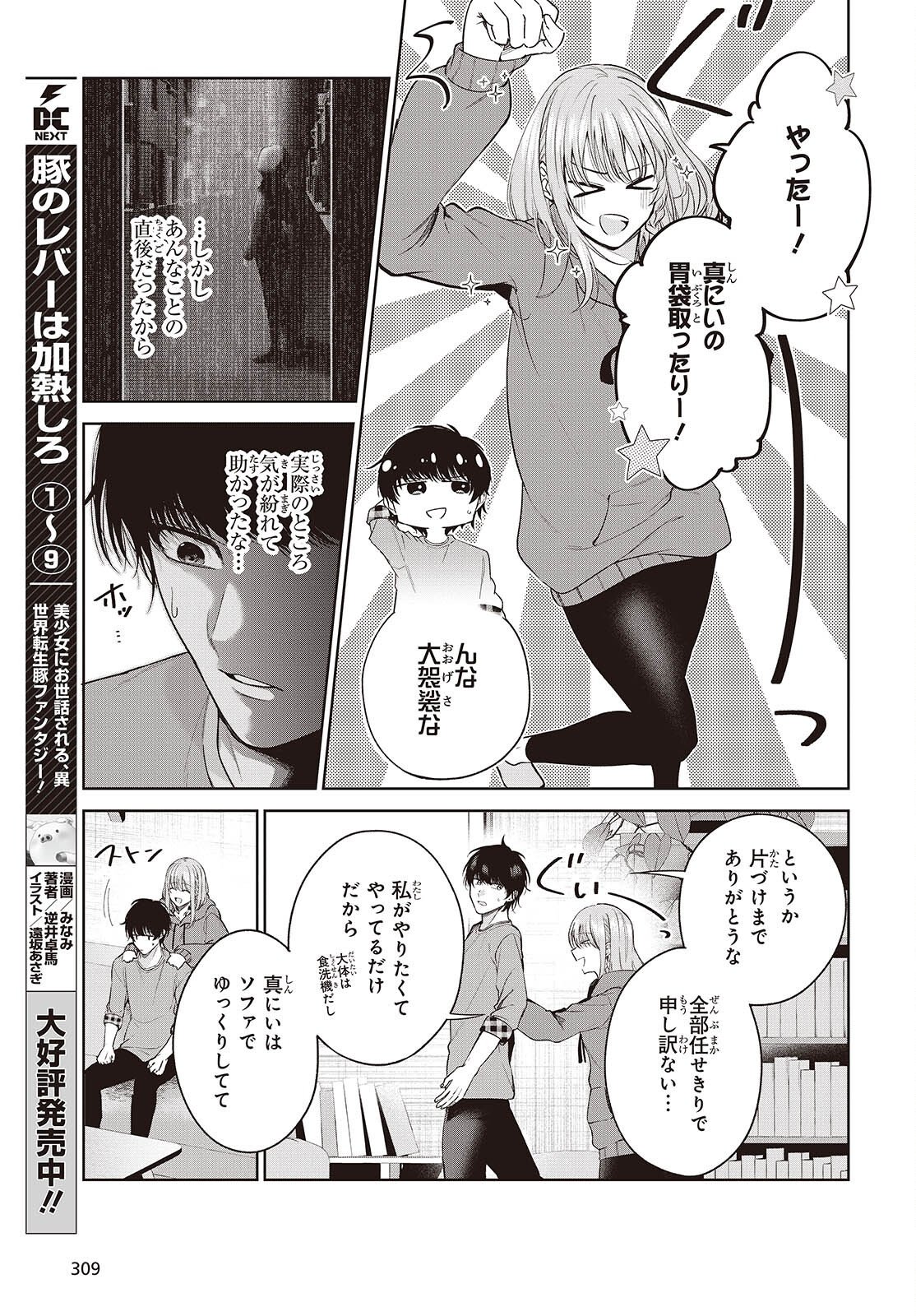 SHUJINKOU-SAMA NO IMOUTO NI AISARETE IRU KEDO, SHIKKARI YANDERE Chap 2 - Pic 19