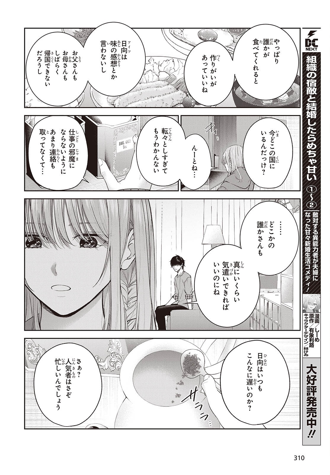 SHUJINKOU-SAMA NO IMOUTO NI AISARETE IRU KEDO, SHIKKARI YANDERE Chap 2 - Pic 20