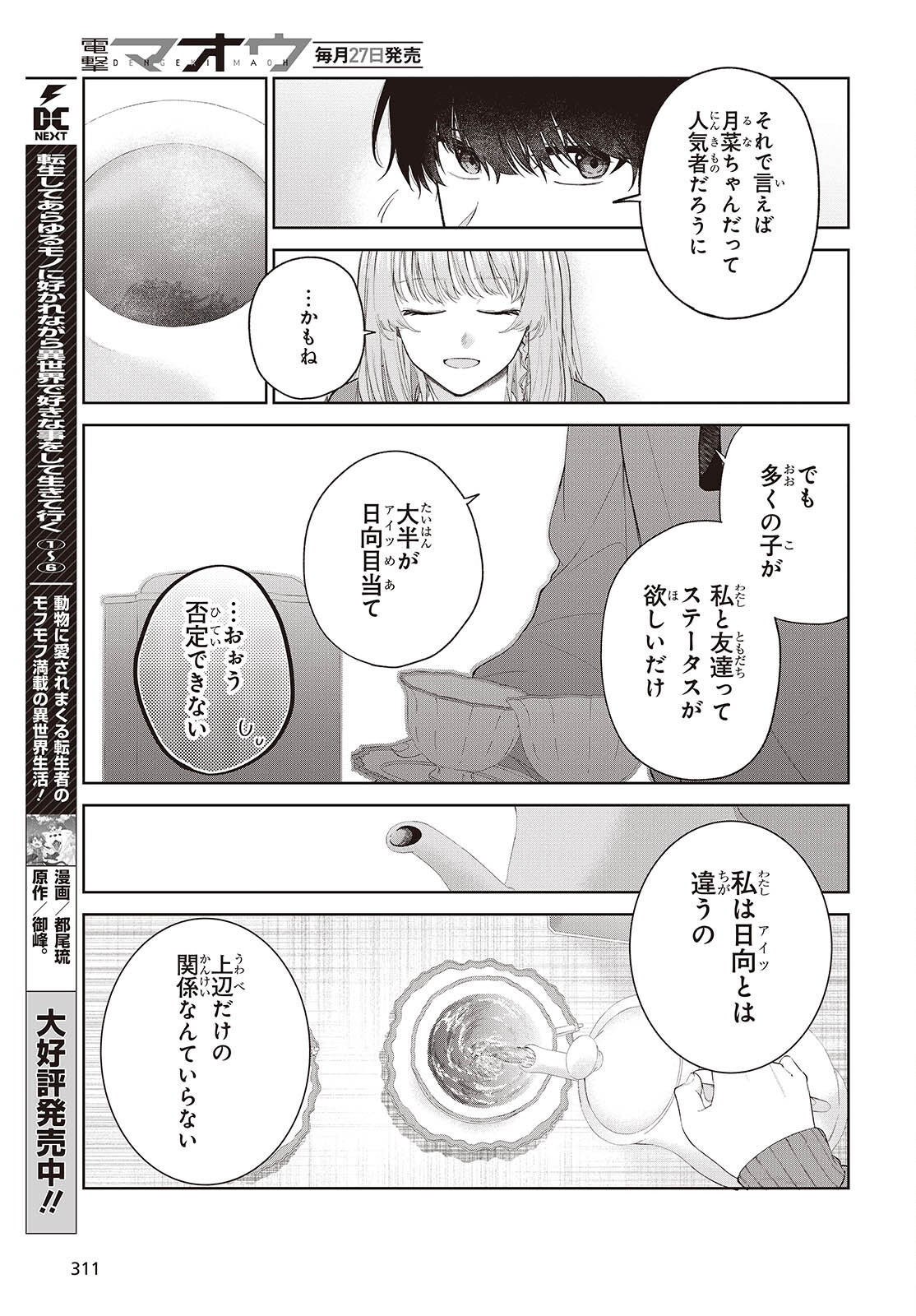 SHUJINKOU-SAMA NO IMOUTO NI AISARETE IRU KEDO, SHIKKARI YANDERE Chap 2 - Pic 21