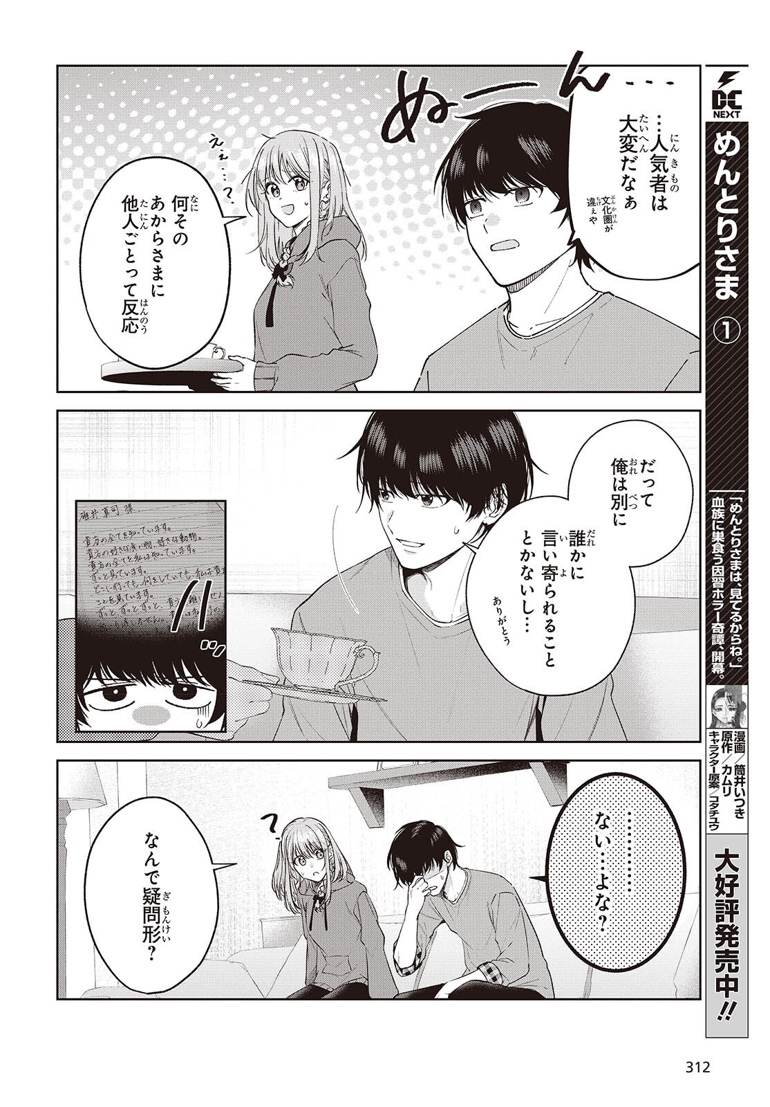 SHUJINKOU-SAMA NO IMOUTO NI AISARETE IRU KEDO, SHIKKARI YANDERE Chap 2 - Pic 22