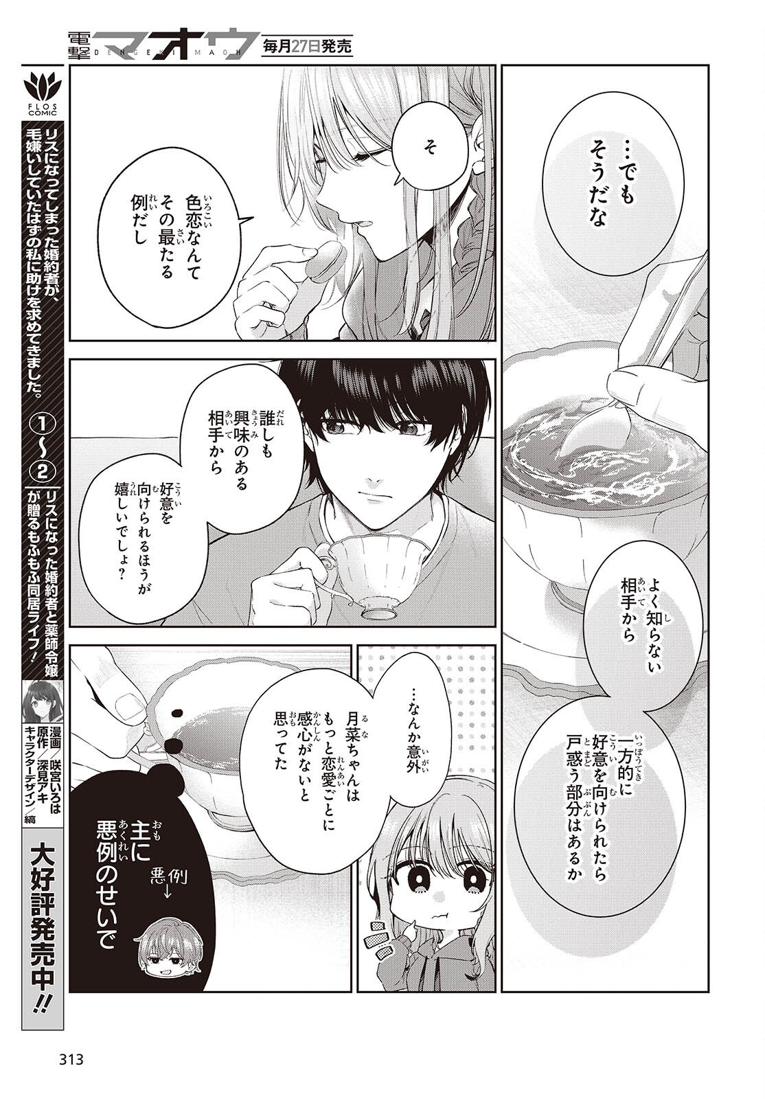 SHUJINKOU-SAMA NO IMOUTO NI AISARETE IRU KEDO, SHIKKARI YANDERE Chap 2 - Pic 23
