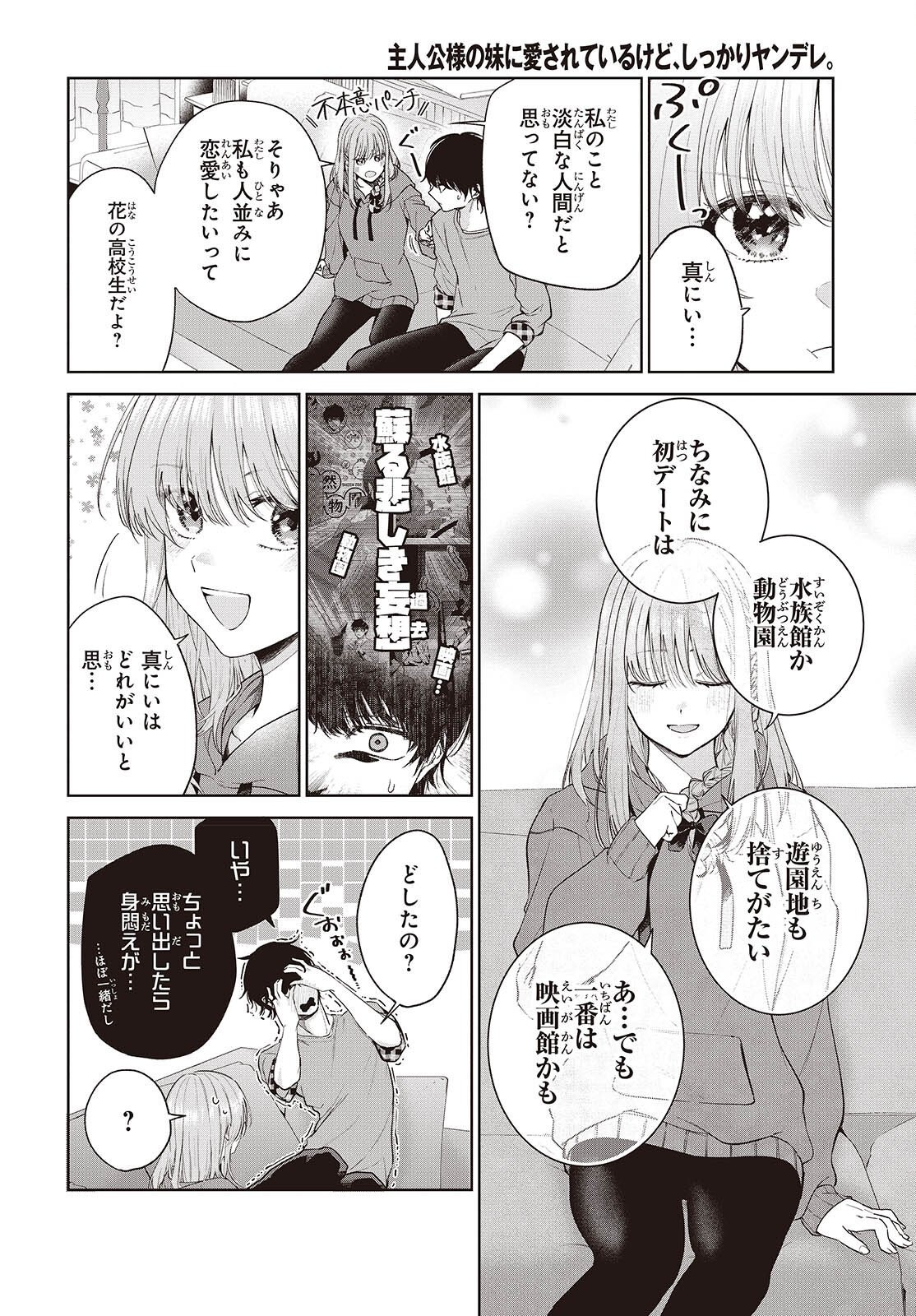 SHUJINKOU-SAMA NO IMOUTO NI AISARETE IRU KEDO, SHIKKARI YANDERE Chap 2 - Pic 24
